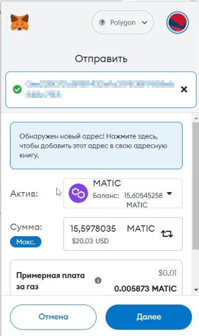 Указываем количество MATIC