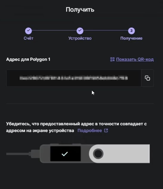 Копируем адрес кошелька MATIC на Ledger