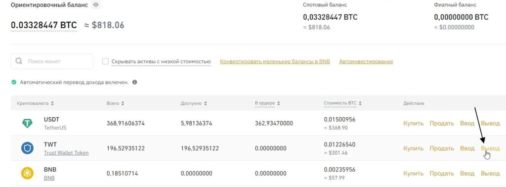 Вывод TWT на Ledger