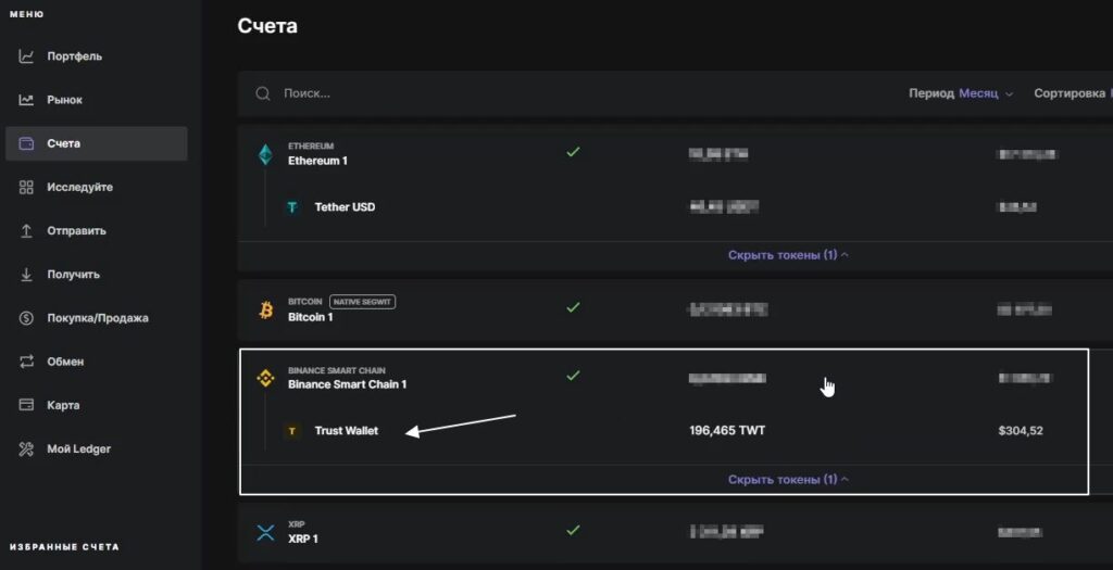 Перевіряємо переказ TWT на Ledger