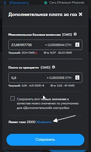 Лимит газа в Metamask