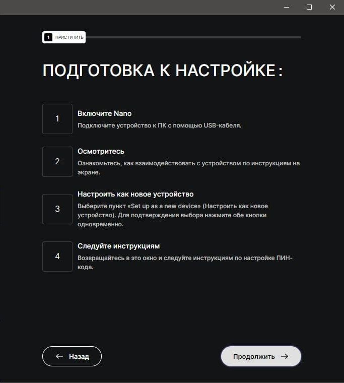 Подготовка к настройке Ledger