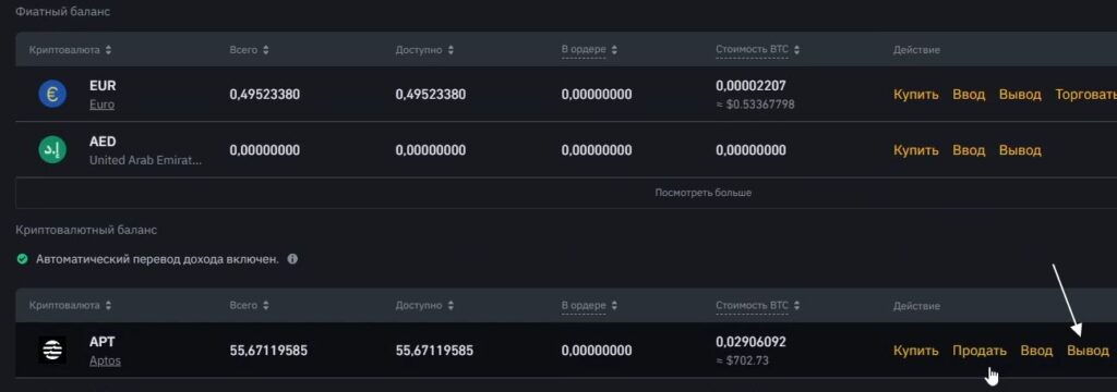 Вывод Aptos на Ledger с биржи