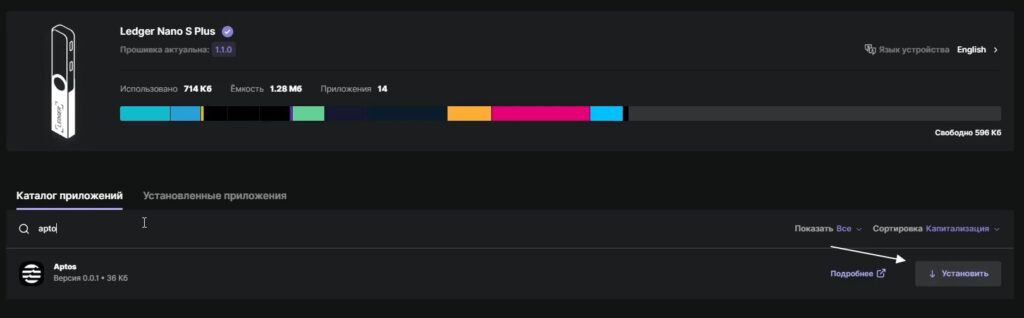 Встановлюємо додаток Aptos на Ledger