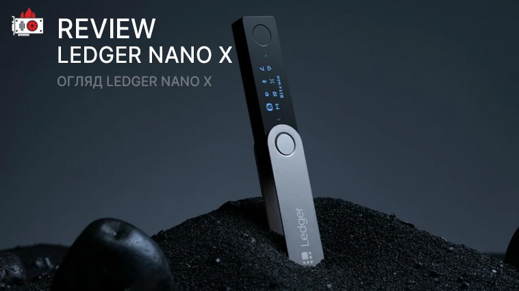 Обзор Ledger Nano X