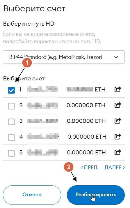 Выбираем счет на кошельке Trezor