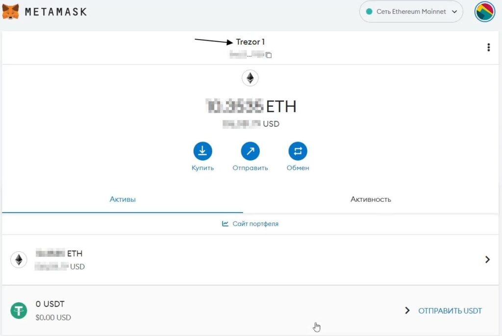 Аккаунт Trezor в Metamask
