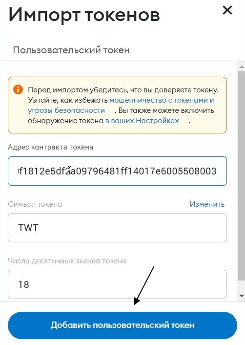 Импорт пользовательского токена в Metamask