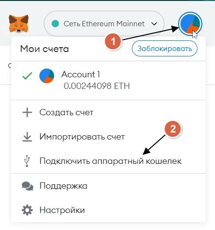 Контекстное меню аккаунт Metamask