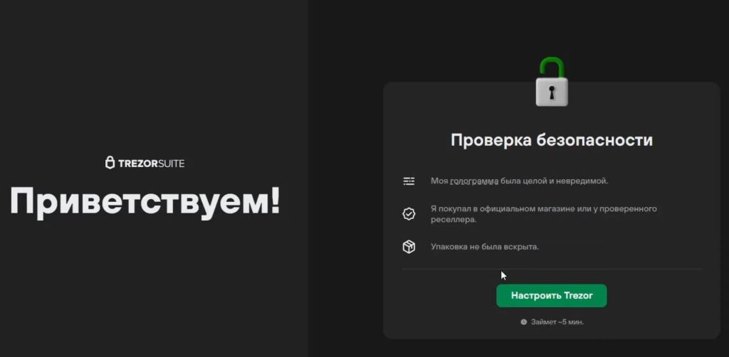 Перевірка безпеки Trezor Suite