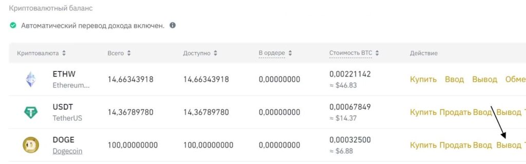 Вывод DOGE с Binance на Trezor