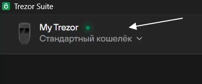 Мій гаманець Trezor