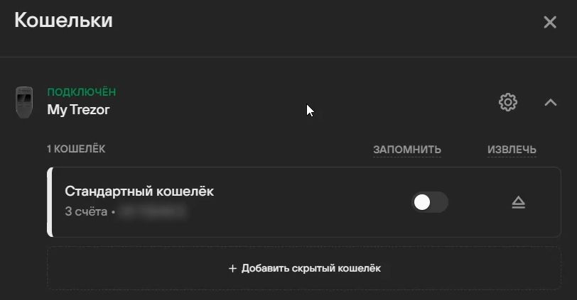Кошелек Trezor