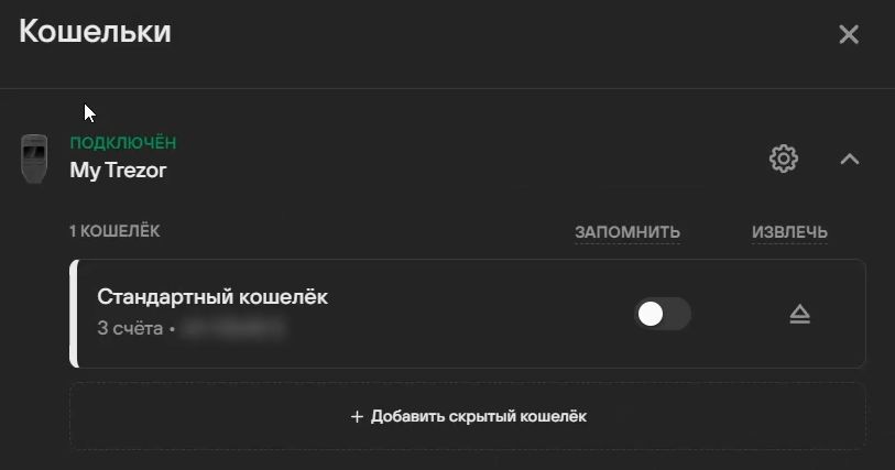 Подключенные кошельки