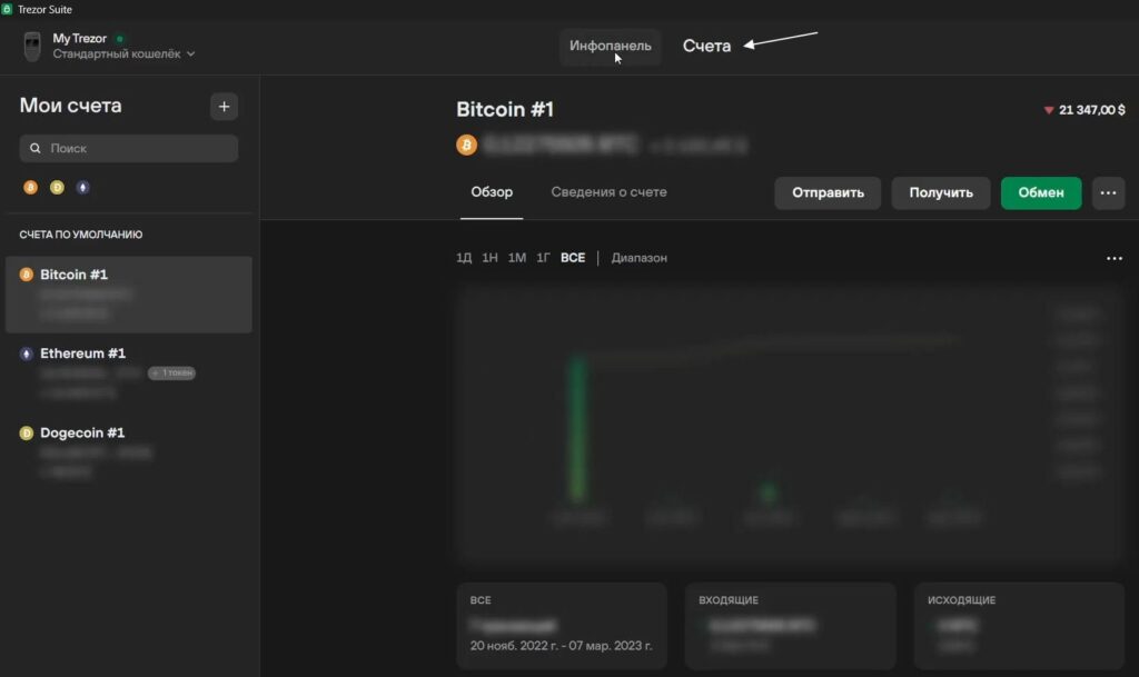 Рахунки у Trezor Suite