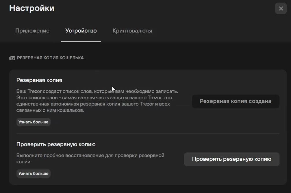 Налаштування пристрою Trezor