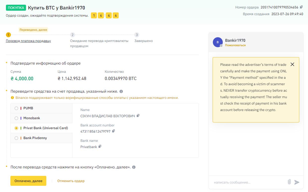 Купить Биткоина через приват24