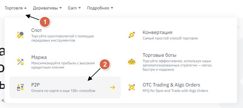 Торговля - P2P