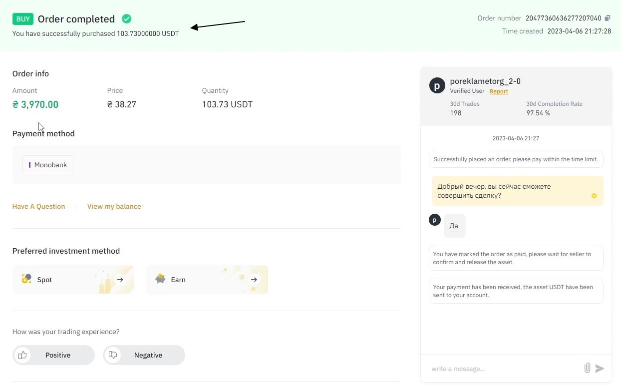 Успішна покупка USDT через Монобанк
