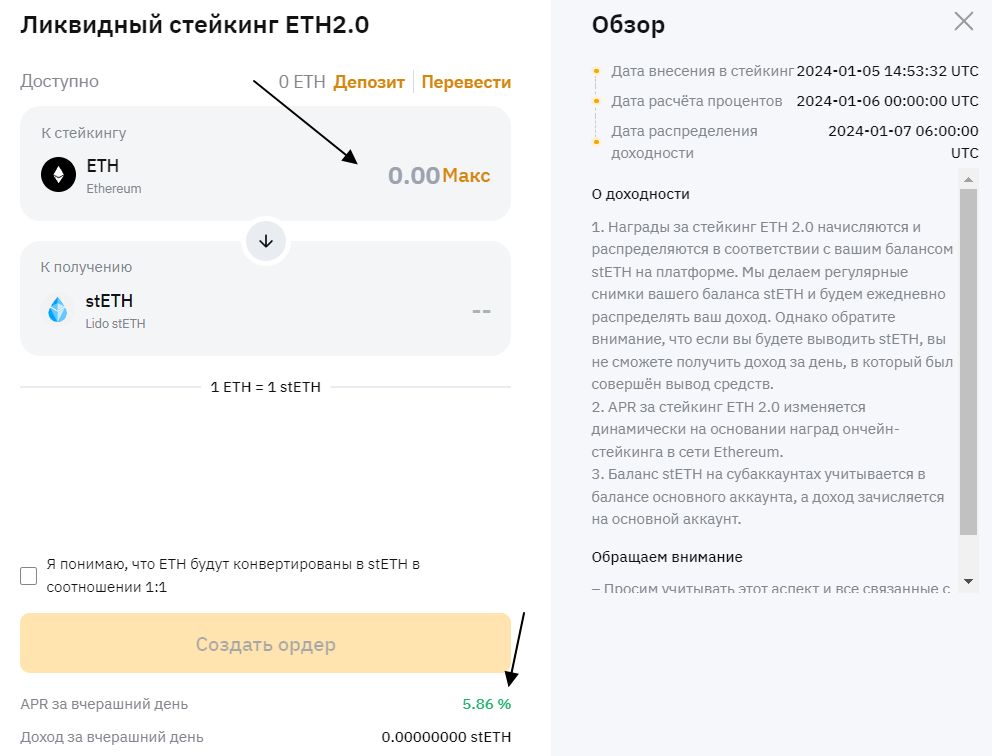 Стейкинг ETH 2.0 на Bybit