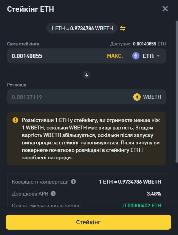 Стейкінг ETH