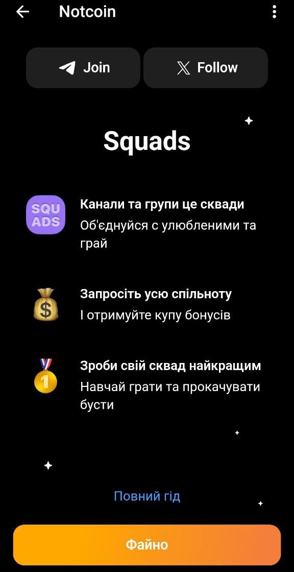 Концепция скводов (сквадов) (Squads)