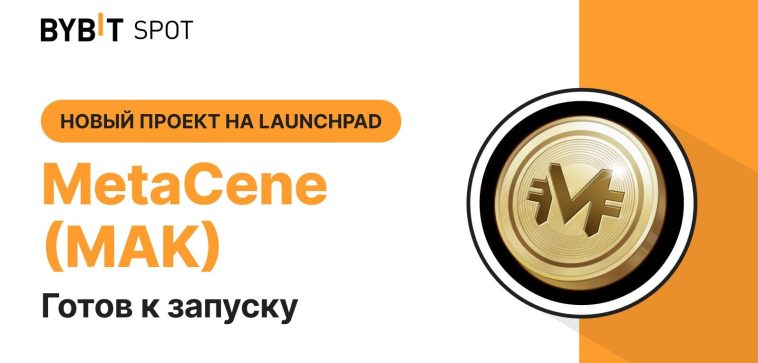 MetaCene (MAK) на ByBit Launchpad