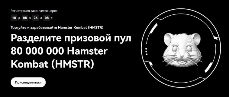 Hamster Kombat OKX