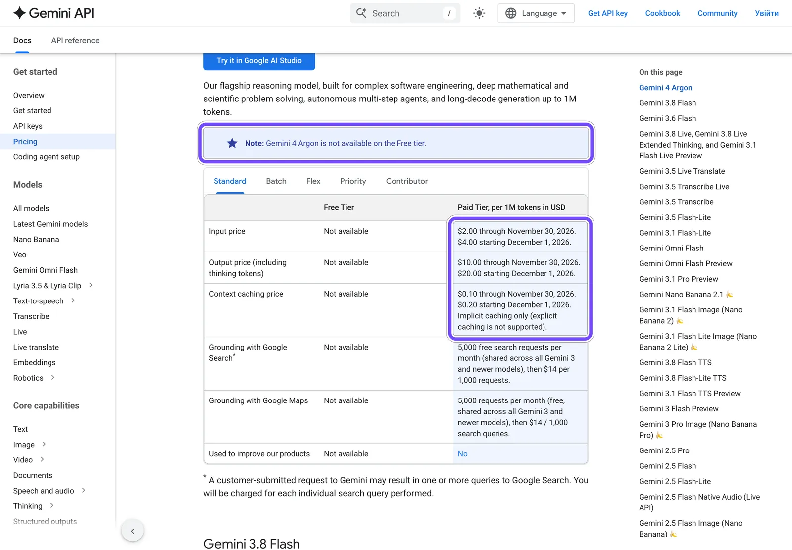 Прайс Gemini API: Argon нет на бесплатном уровне, вводная цена $2/$10 до 30 ноября и $4/$20 с 1 декабря