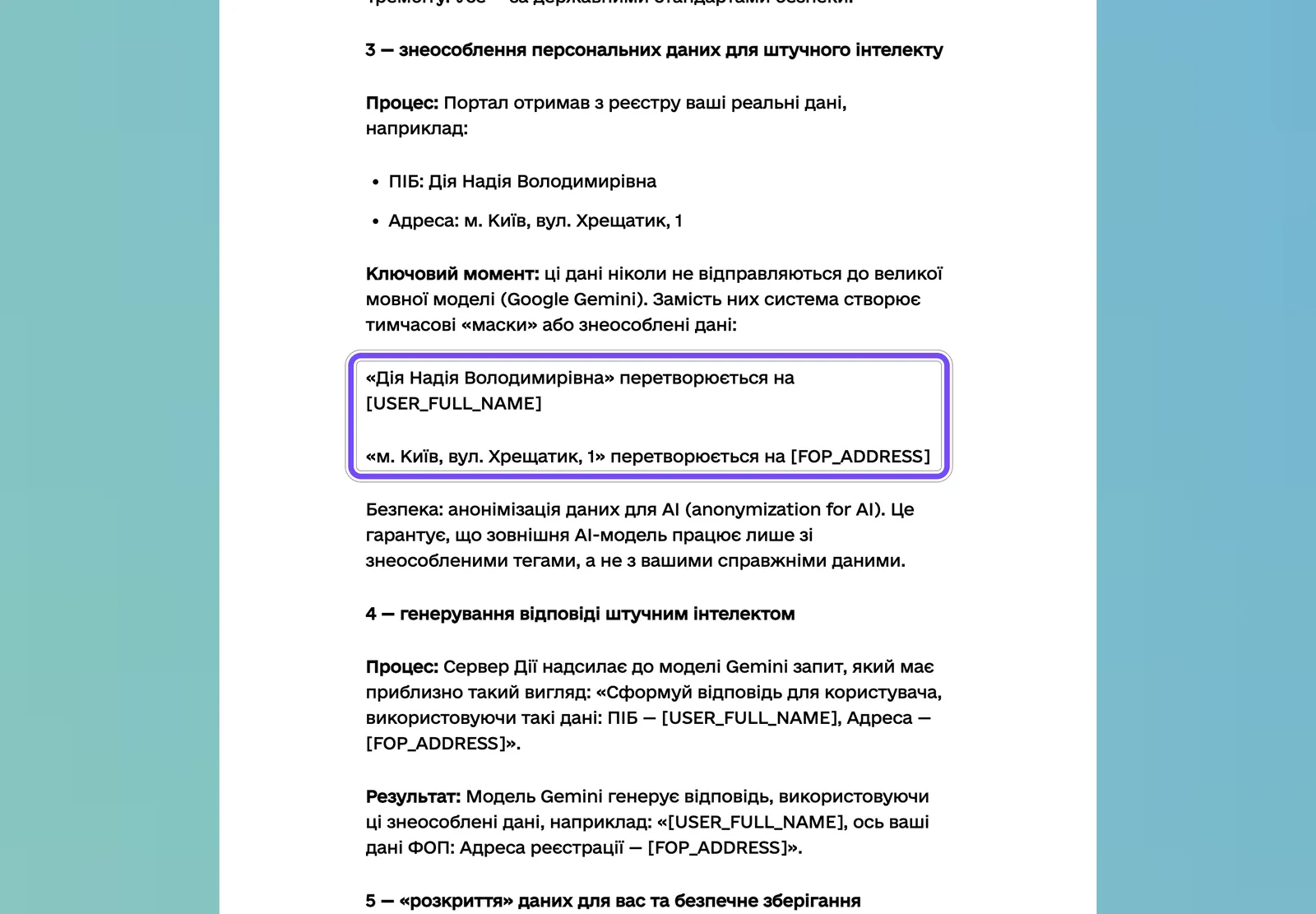 Фрагмент сторінки diia.gov.ua/diia-ai: рамкою виділено крок маскування, де ПІБ та адресу замінюють тегами перед надсиланням у Gemini
