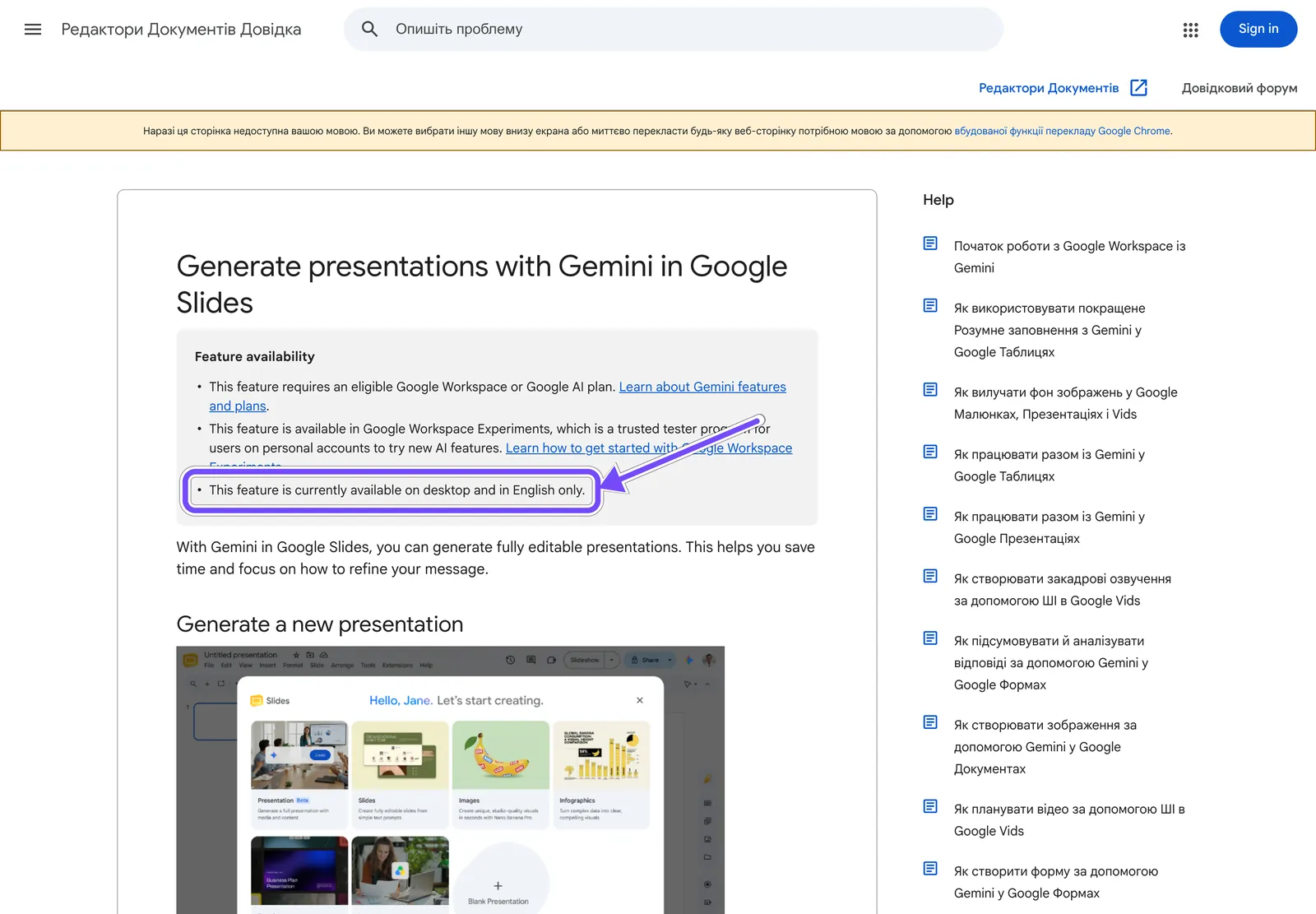 Справка Google: генерация презентаций Gemini в Google Slides доступна только на десктопе и только на английском