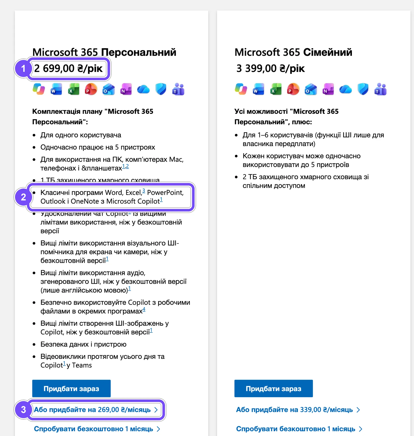 Тарифы Microsoft 365 для Украины: Персональний 2 699 грн в год и 269 грн в месяц, PowerPoint с Copilot