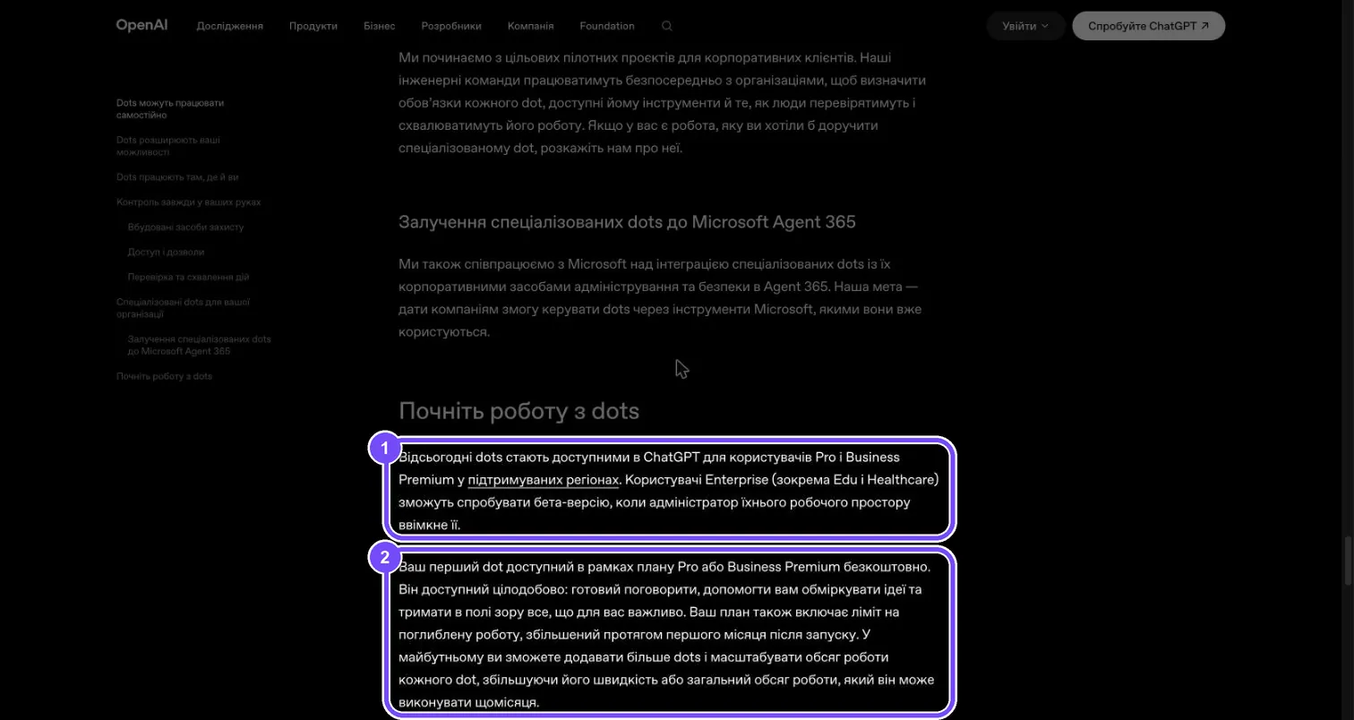 Офіційний анонс Dots: кому доступні агенти і що перший дот входить у план без доплати