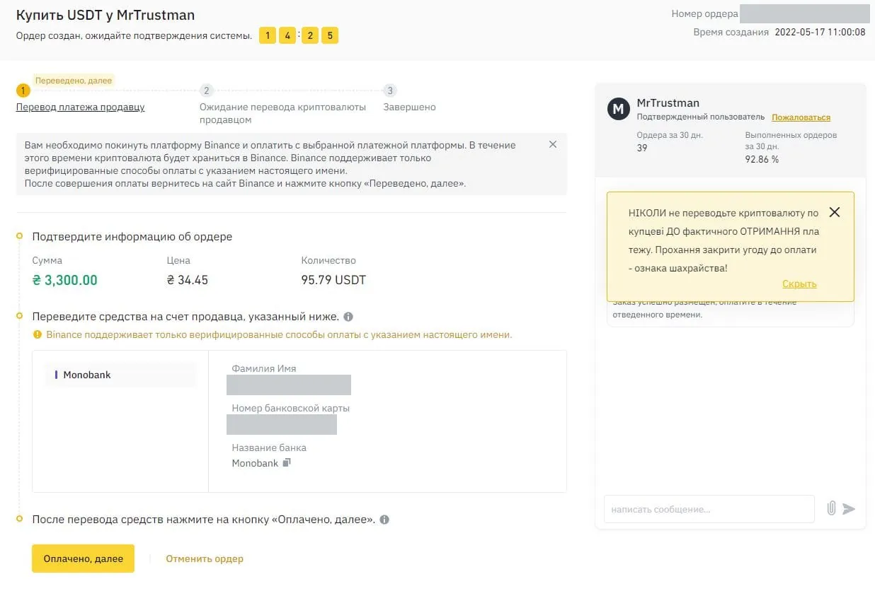 Страница P2P-ордера на Binance: сумма, цена, количество USDT, блок реквизитов продавца (имя и карта скрыты), кнопка «Оплачено, далее» и предупреждение в чате не отпускать криптовалюту до оплаты