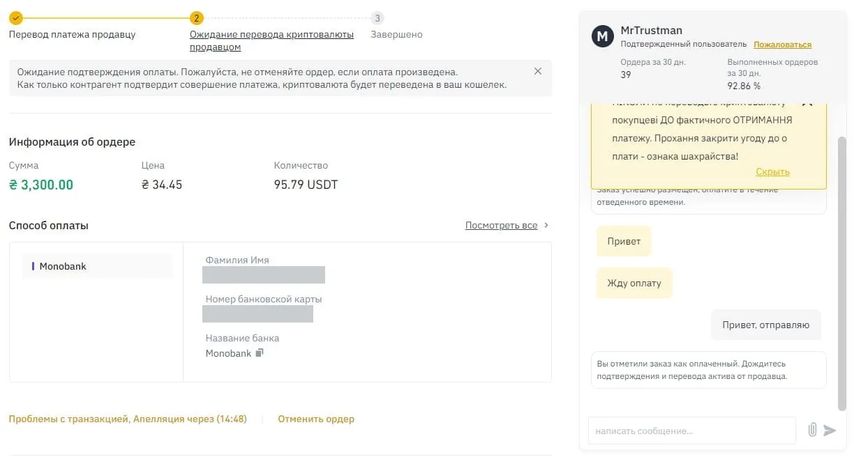 Ордер на Binance P2P в статусе ожидания перевода криптовалюты от продавца, таймер до доступности апелляции и чат с продавцом (реквизиты скрыты)