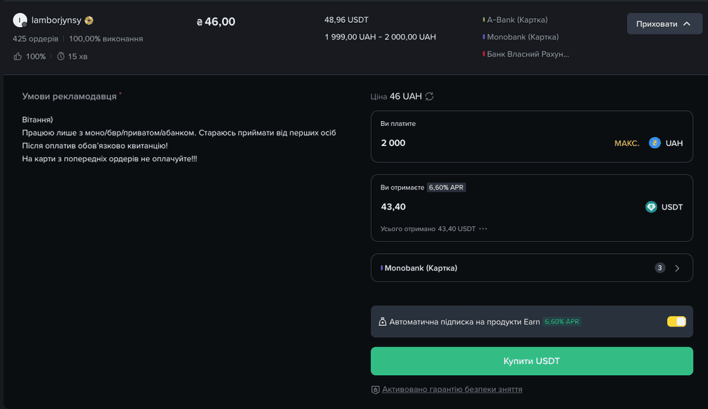 Відкрите оголошення продавця на P2P Binance: сума в гривні, скільки USDT ви отримаєте, банк для оплати й кнопка купівлі USDT