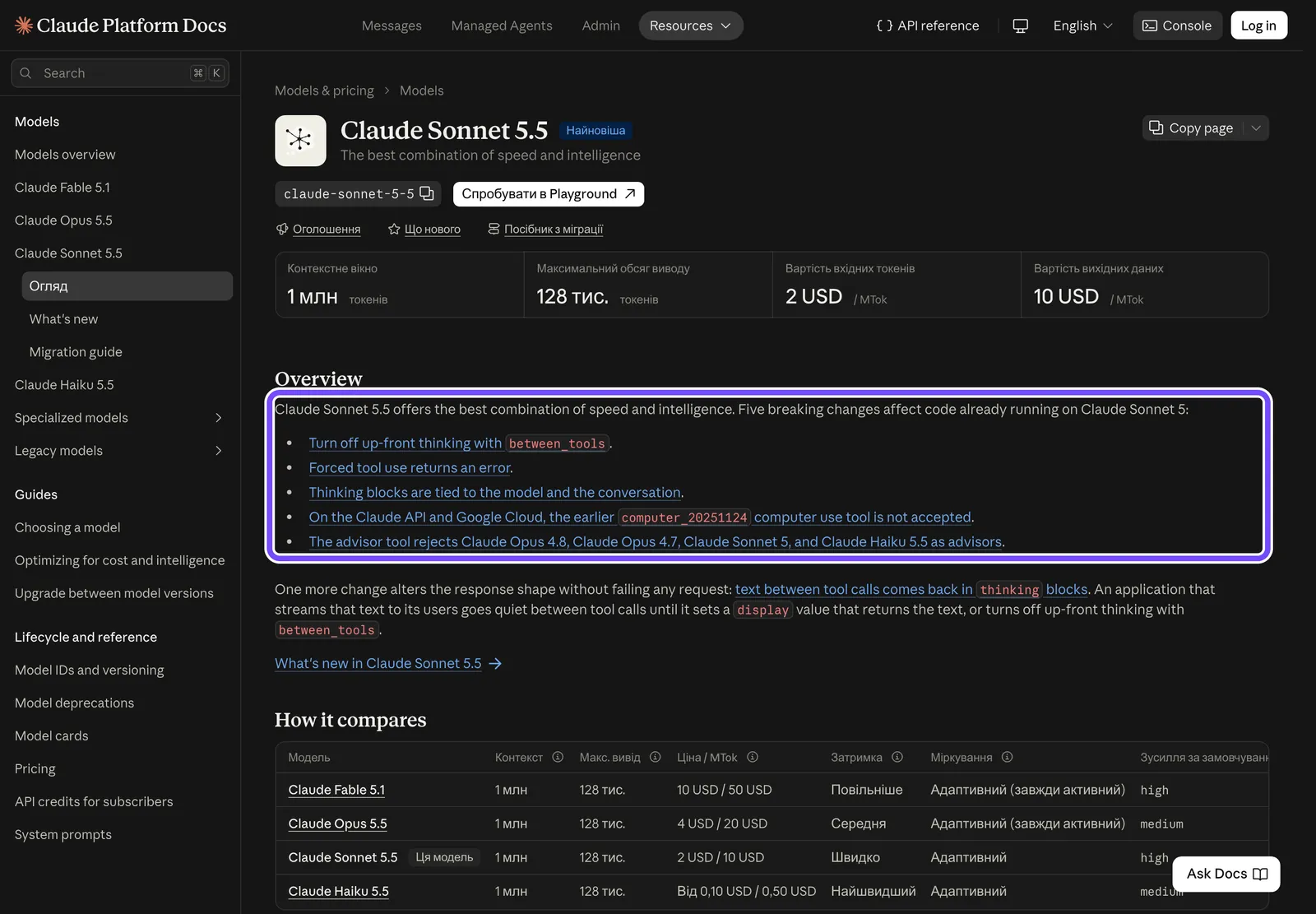 Документация Claude Platform: пять ломающих изменений при переходе с Claude Sonnet 5 на Sonnet 5.5